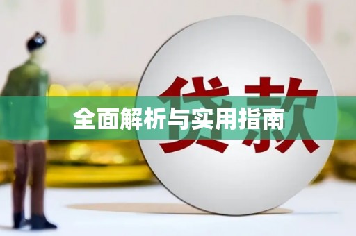 察隅全面解析与实用指南