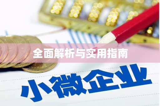 察隅全面解析与实用指南