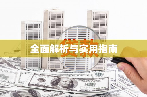 察隅全面解析与实用指南